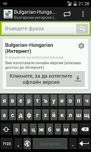 Български-Унгарски Dictionary