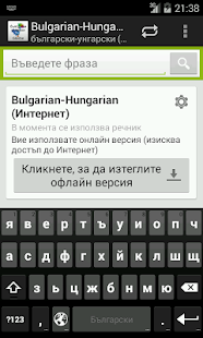 Lastest Bulgarian-Hungarian Dictionary APK