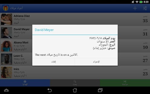  ‫أعياد ميلاد (Birthdays)‬‎- صورة مصغَّرة للقطة شاشة  