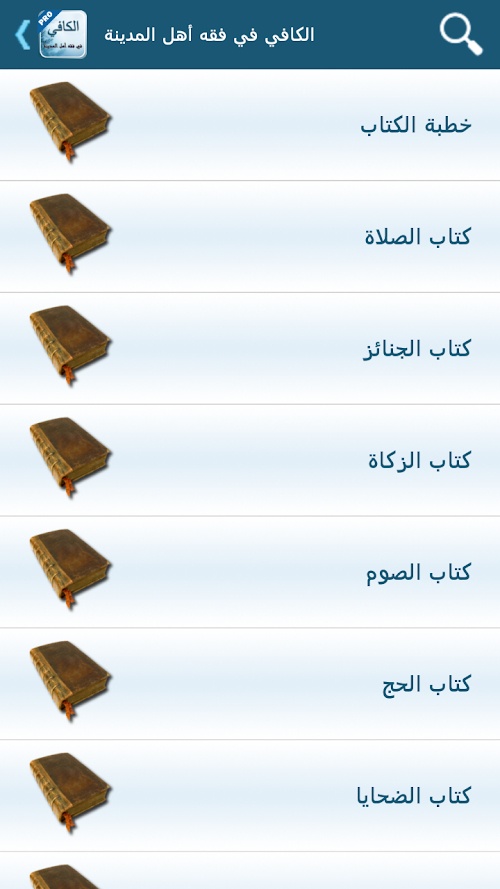 Android application الكافي في فقه - تفعيل screenshort