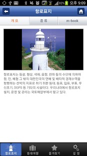 대한민국 등대여행 Screenshots 3
