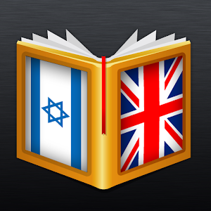 Hebrew<>English Dictionary.apk 4.3.089