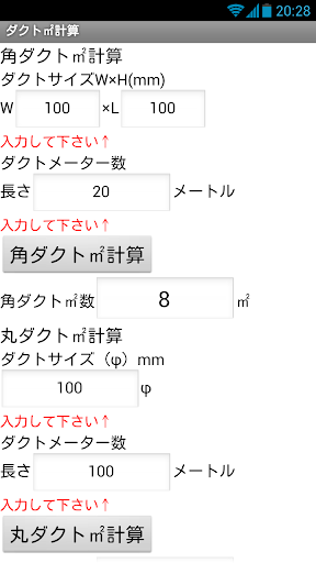 【免費生產應用App】建設設備アプリ　ダクト㎡計算-APP點子