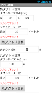 Free Download 建設設備アプリ　ダクト㎡計算 APK