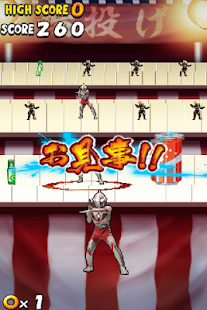 ウルトラマン輪投げの達人 Screenshots 14