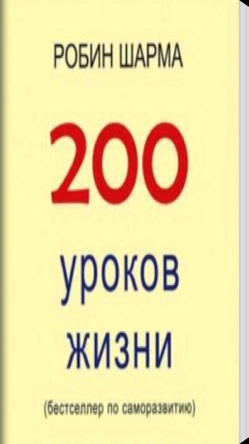Android application 200 life lessons screenshort