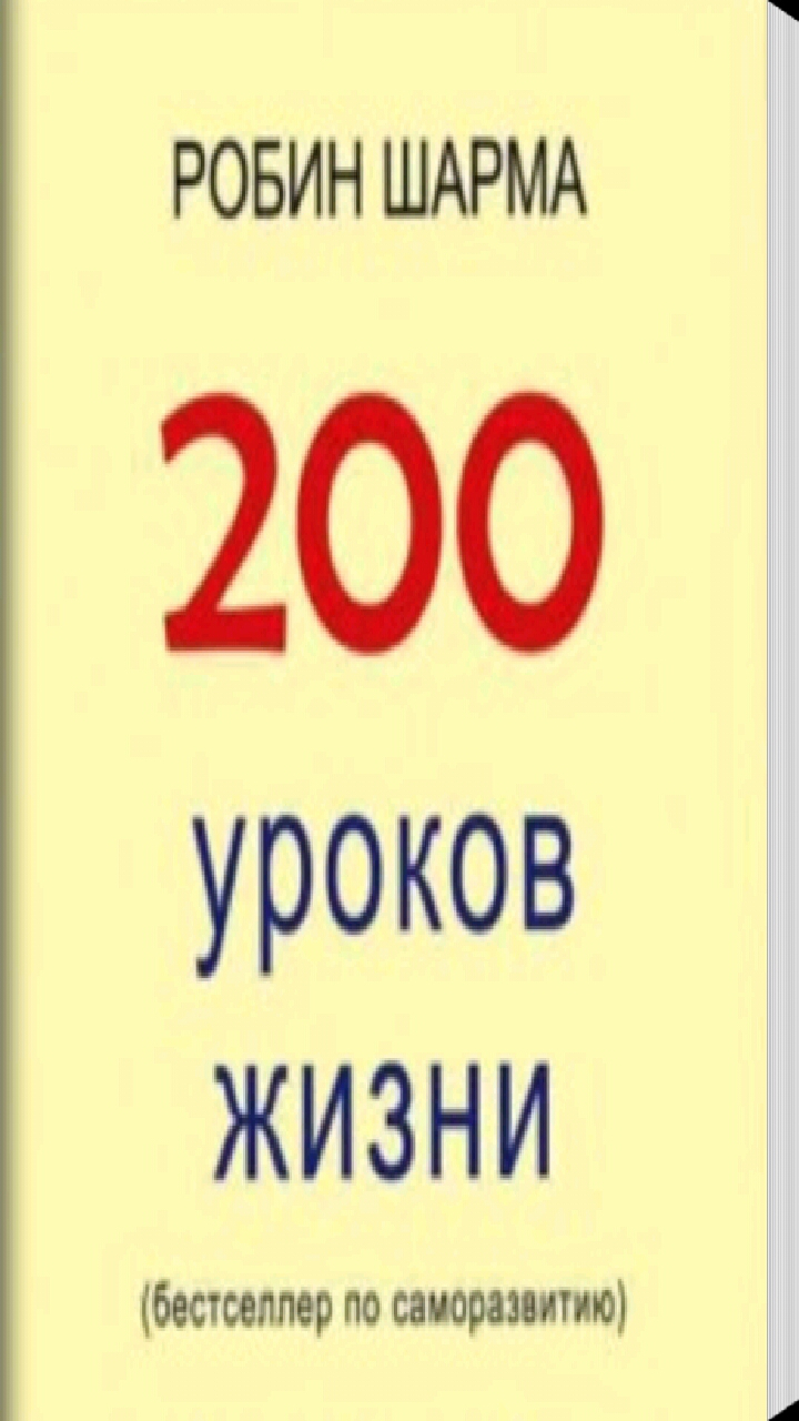 200 life lessons Screen 1