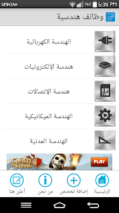 Lastest وظائف هندسية APK for PC
