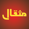 Mesghal Mobile icon