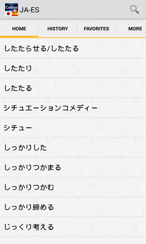 Japanese&lt;&gt;Spanish Dictionary Screen 2