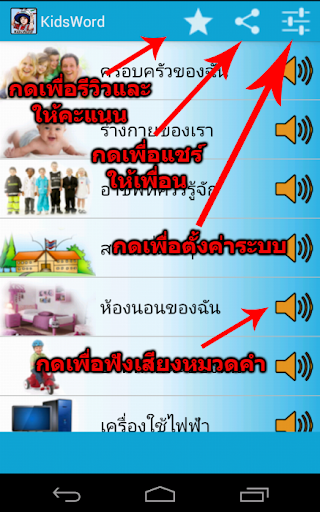 ศัพท์เด็ก 3+ Kids Vocab