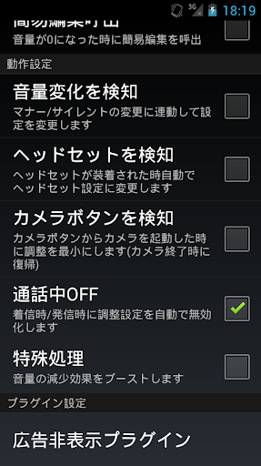 無料个人化AppのExtraVolumePlugin(広告非表示)|記事Game