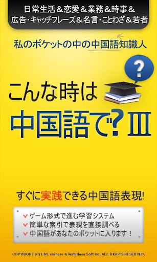 こんな時 中国語で何て言う？ 3