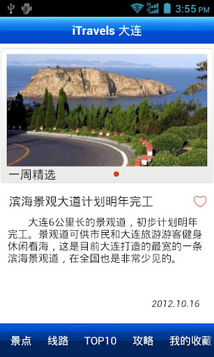 爱旅游·大连