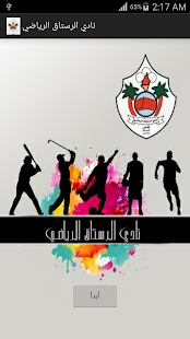 How to mod Rustaq FC. 1.0 mod apk for laptop