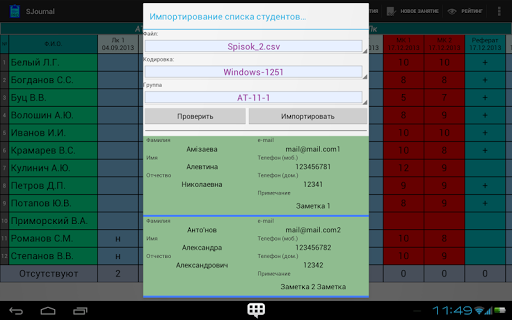 【免費生產應用App】Журнал преподавателя (PRO)-APP點子