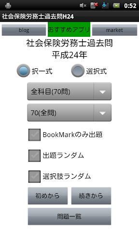 社会保険労務士H24過去問