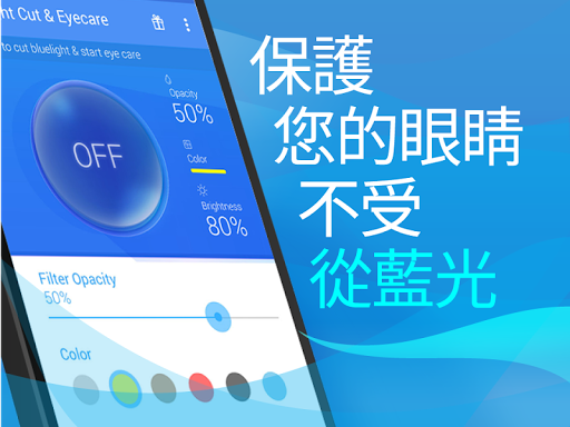 免費下載健康APP|藍光濾波器 - 保護眼睛 - Blue light Cut app開箱文|APP開箱王