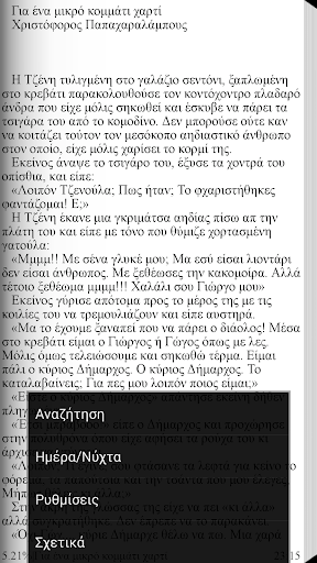 免費下載書籍APP|Για ένα μι…, Χ.Παπαχαραλάμπους app開箱文|APP開箱王