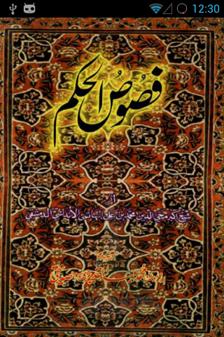 Fasusul Hikam by Ibn e Arbi RA