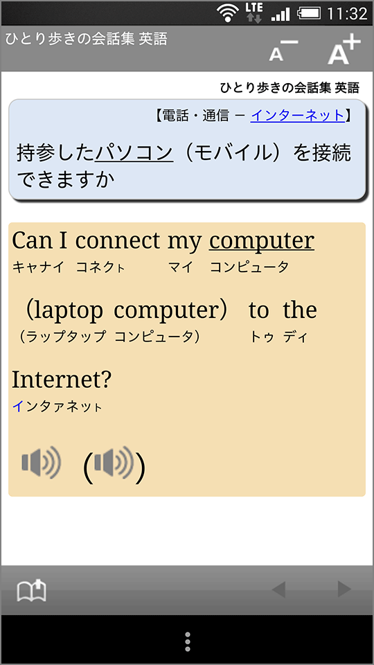 ひとり歩きの会話集 英語 Screen 2