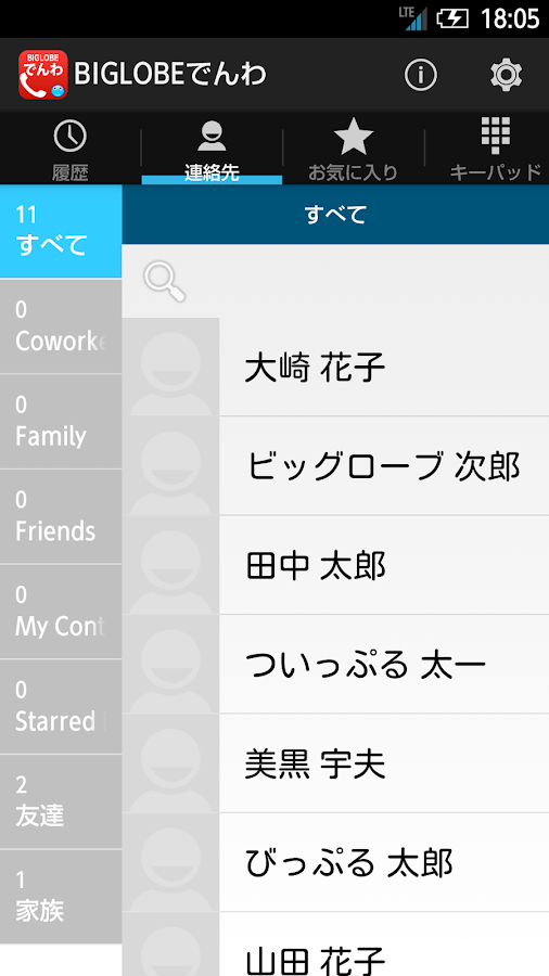 BIGLOBEでんわ - Google Play の Android アプリ