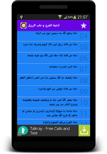 How to download ادعية الفرج و جلب الرزق lastet apk for bluestacks