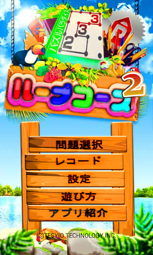 パズパラループコース２