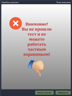 How to download Тест для частного охранника 0.1 mod apk for bluestacks