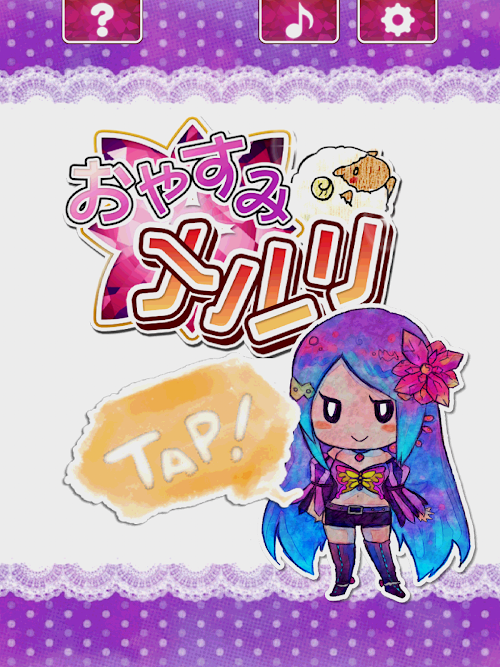 Android application おやすみメルリ screenshort