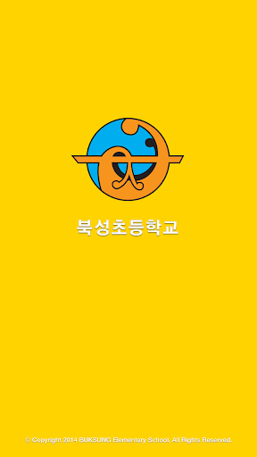 북성초등학교