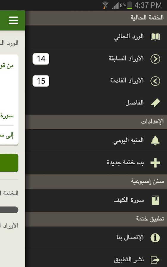   ‫ختمة - Khatmah‬‏- لقطة شاشة 