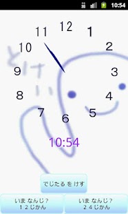 いま　なんじ？α版 Screenshots 1