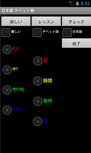 【免費教育App】日本藏詞典-APP點子