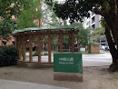 中興公園