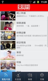 免費下載新聞APP|東周刊 app開箱文|APP開箱王