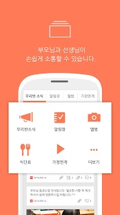 Free 누리놀이딩동 : 유치원,어린이집, 알림장 APK for Android
