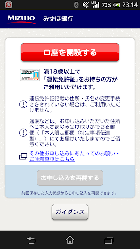 【免費財經App】みずほ銀行　かんたん口座開設アプリ-APP點子