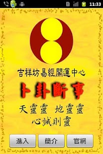 免費下載生活APP|吉祥易經卜卦 app開箱文|APP開箱王