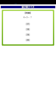 Free 掛け算クイズ APK