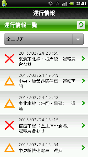 JR東日本 列車運行情報 プッシュ通知アプリ