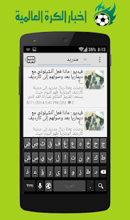 اخبار الكرة العالمية Screenshots 6