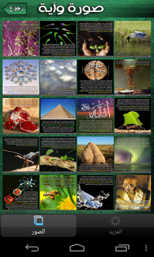 【免費書籍App】صورة وآية-APP點子