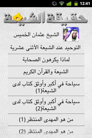 【免費書籍App】حقيقة الشيعة-APP點子