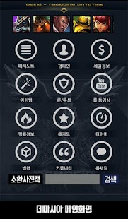 【免費教育App】데마시아 [롤백과사전]-APP點子