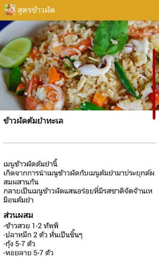 【免費生活App】สูตรข้าวผัด สูตรอาหารไทย-APP點子