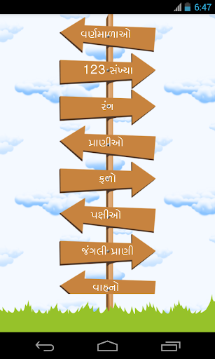 Gujarati Kids FunLearn Pack 1