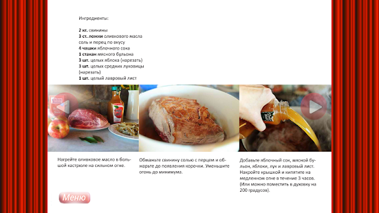 Мясные блюда Свинина Рецепты Screenshots 19