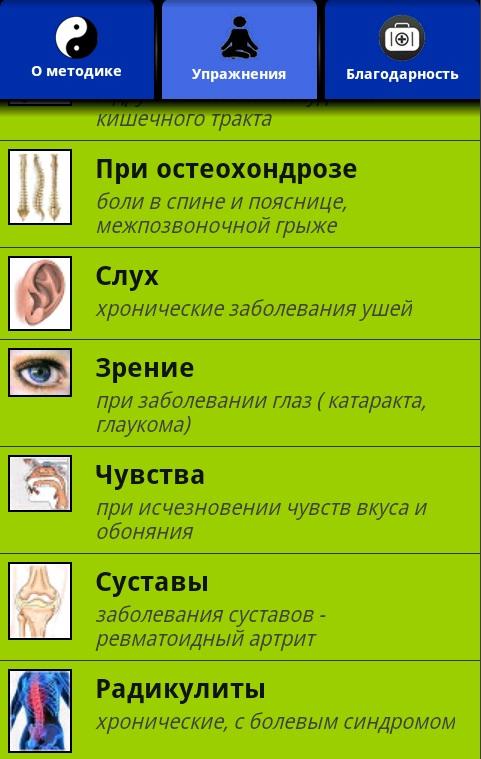 Исцели себя сам free — приложение на Android