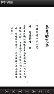 Free Download 慈悲的咒語 （LC041 中華印經協會．台灣生命電視台） APK